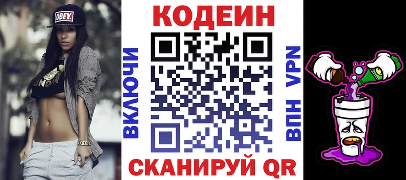 как найти наркотики Воркута Кодеин Purple Drank